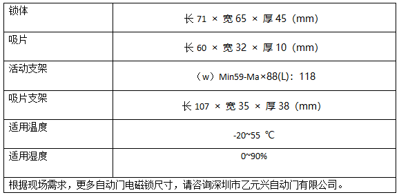 自动门电磁锁技术参数